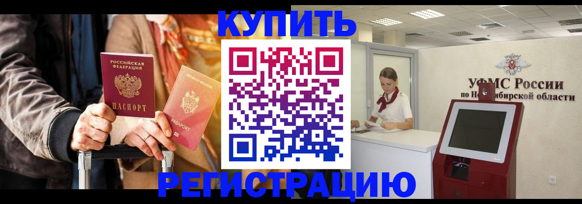 временная регистрация гарантия в Котельниково