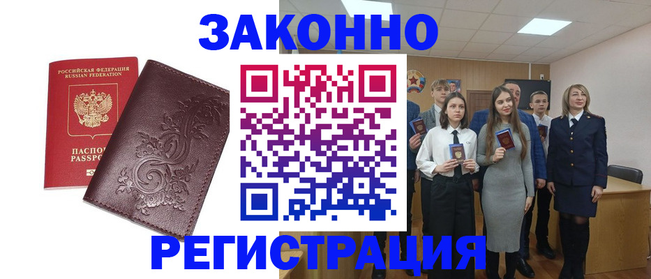 прописка штамп в Котельниково